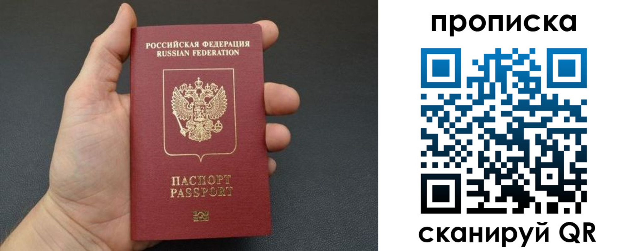 купить прописку в Ельне