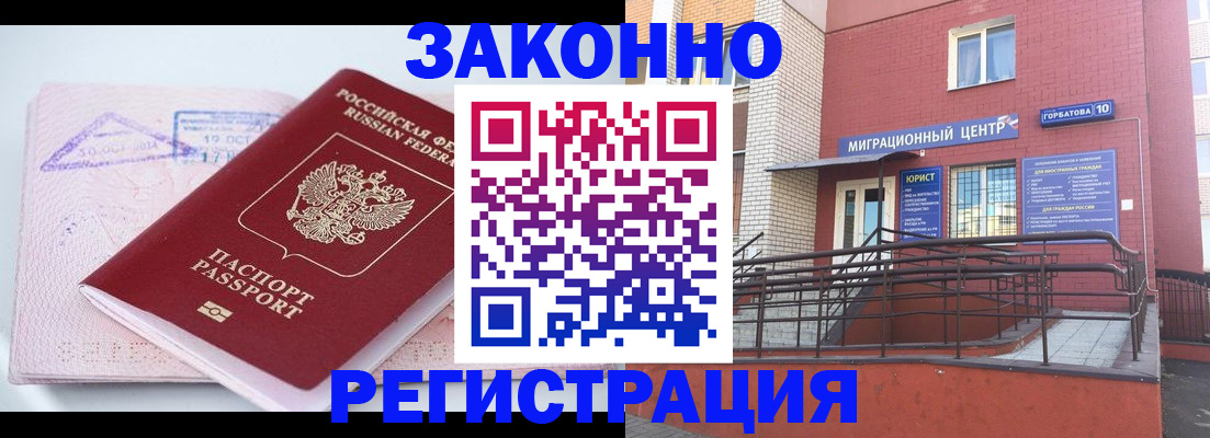 прописка гарантия в Ельне